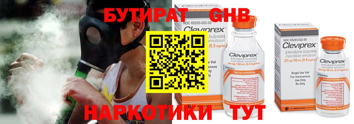 БУТИРАТ  БУТИРАТ буратино  Вход с VPN  Усть-Лабинск 