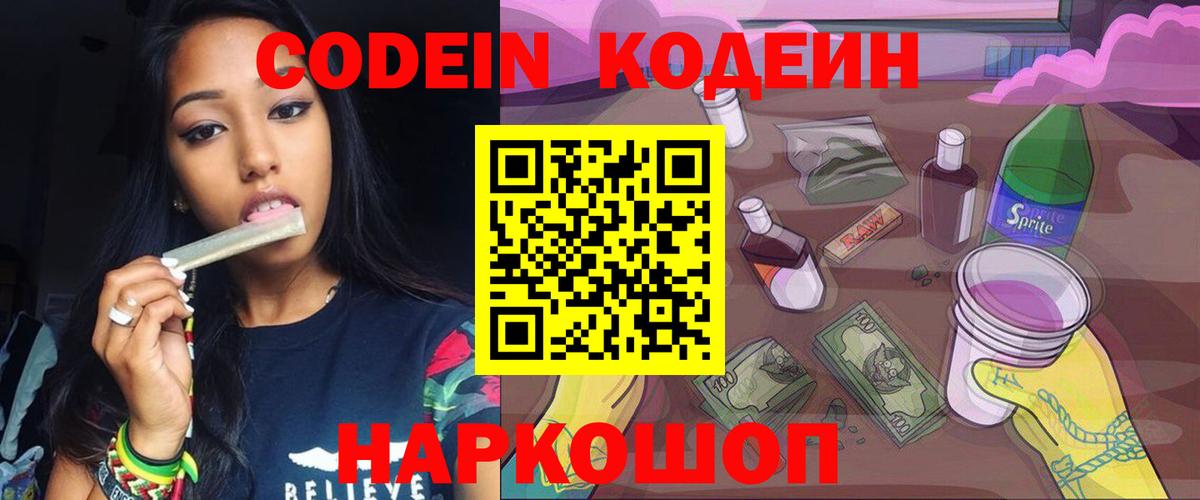 Усть-Лабинск  Кодеин Purple Drank  Вход с VPN  Кодеин Purple Drank 