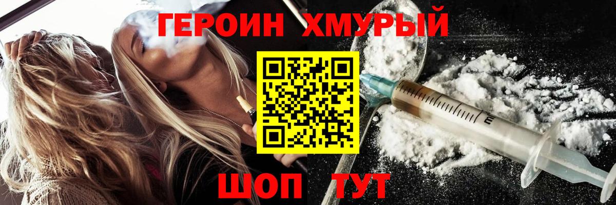 Героин  Вход с VPN  Усть-Лабинск  ГЕРОИН Heroin 