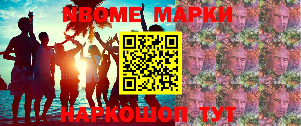 Марки 25I-NBOMe 1500мкг Усть-Лабинск
