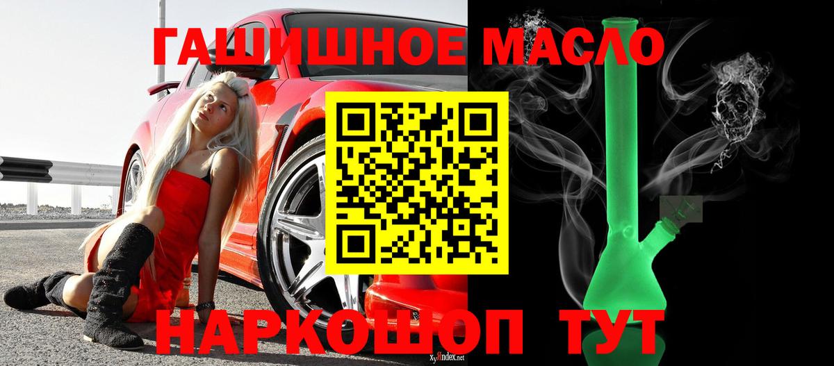 ТГК гашишное масло Усть-Лабинск