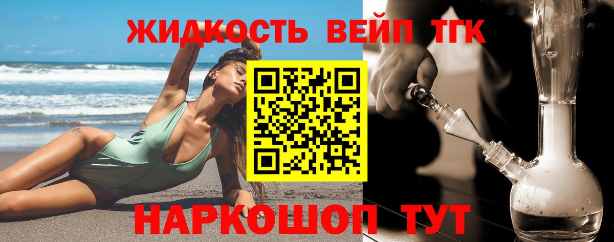 Дистиллят ТГК концентрат  Вход с VPN  Усть-Лабинск 